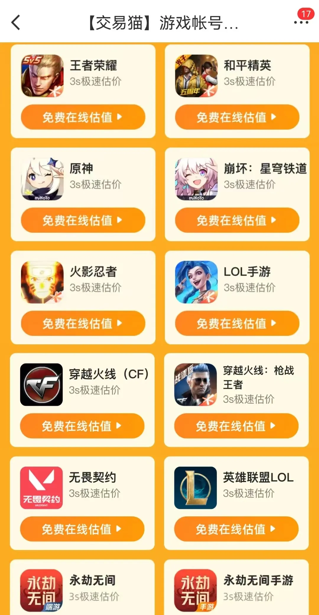 原神号出售平台下载地址 原神哪里买号靠谱
