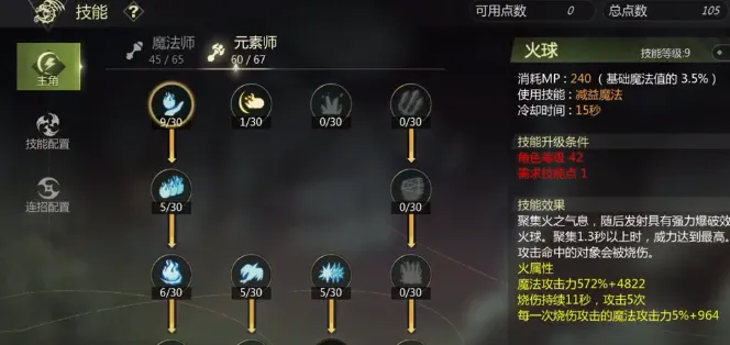 龙之谷世界32级元素技能选择加点方案 龙之谷世界32元素技能如何加点