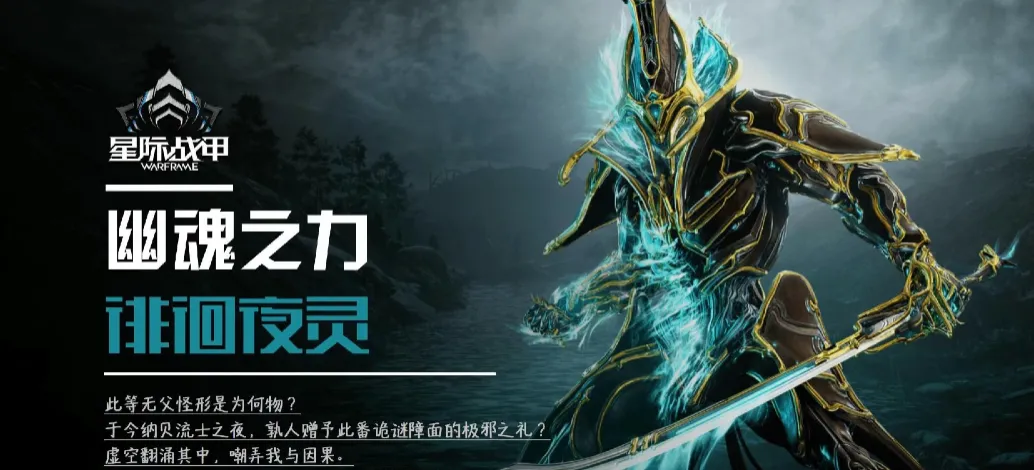 星际战甲手游图鉴分享 星际战甲手游战甲推荐