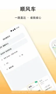 滴答出行app下载安装-滴答出行官方版最新2024下载