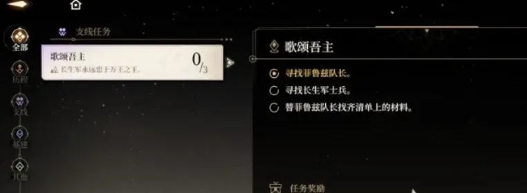 黑色信标歌颂吾主任务怎么完成 黑色信标歌颂吾主任务完成攻略分享