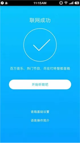 叮咚音箱app下载安装-叮咚音箱手机客户端下载安装