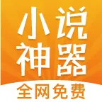 免费小说神器app下载-免费小说神器手机版 v1.4.0