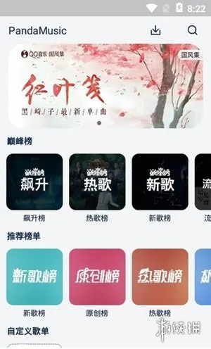 熊猫音乐app手机版下载-熊猫音乐1.3app手机版最新下载