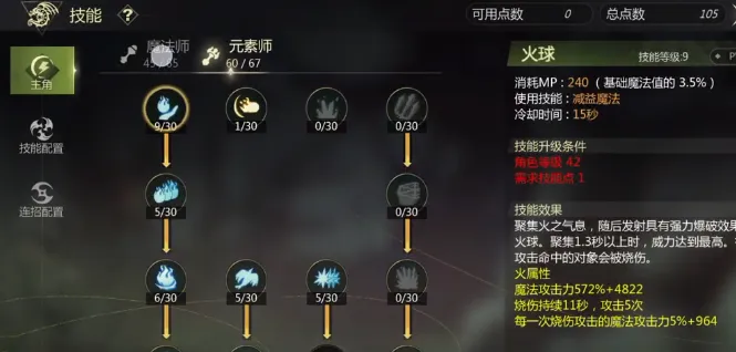 龙之谷世界32级元素技能连招攻略 龙之谷世界32级元素加点攻略