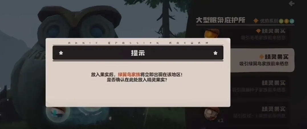 洛克王国手游眠枭庇护所怎么样 洛克王国世界眠枭庇护所介绍