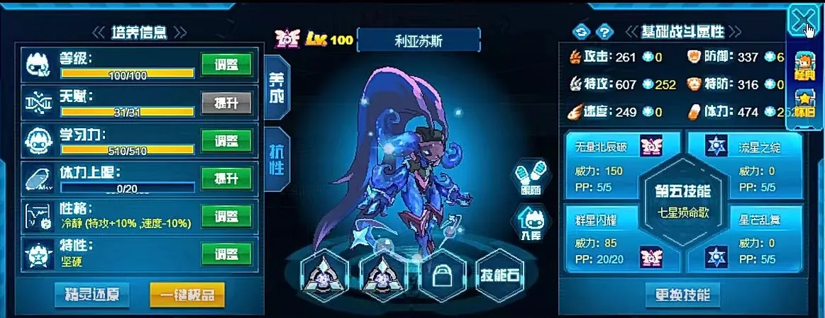 赛尔号巅峰之战特罗斯怎么打 特罗斯地狱模式攻略详解
