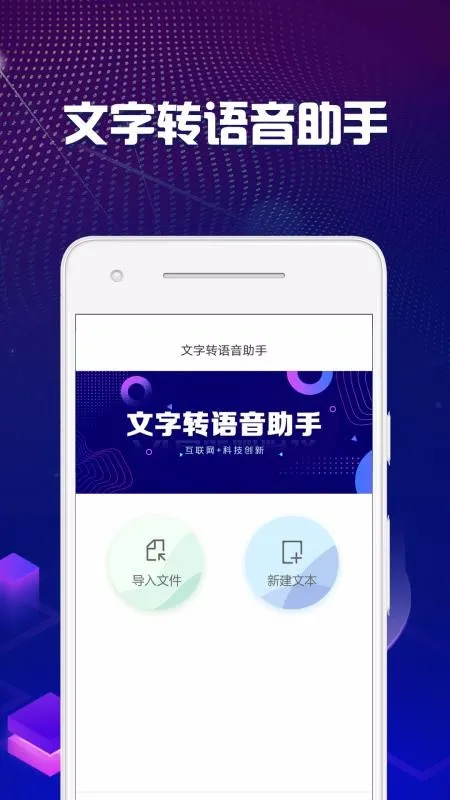 文字转语音助手app下载-文字转语音助手安卓版 v1.0.6