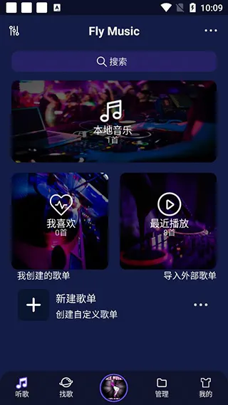 flymusic音乐下载最新版-flymusicApp手机下载地址