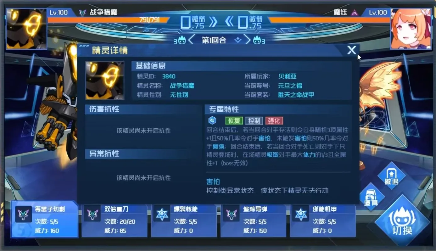 赛尔号巅峰之战战争猎魔怎么样 战争猎魔技能强度介绍