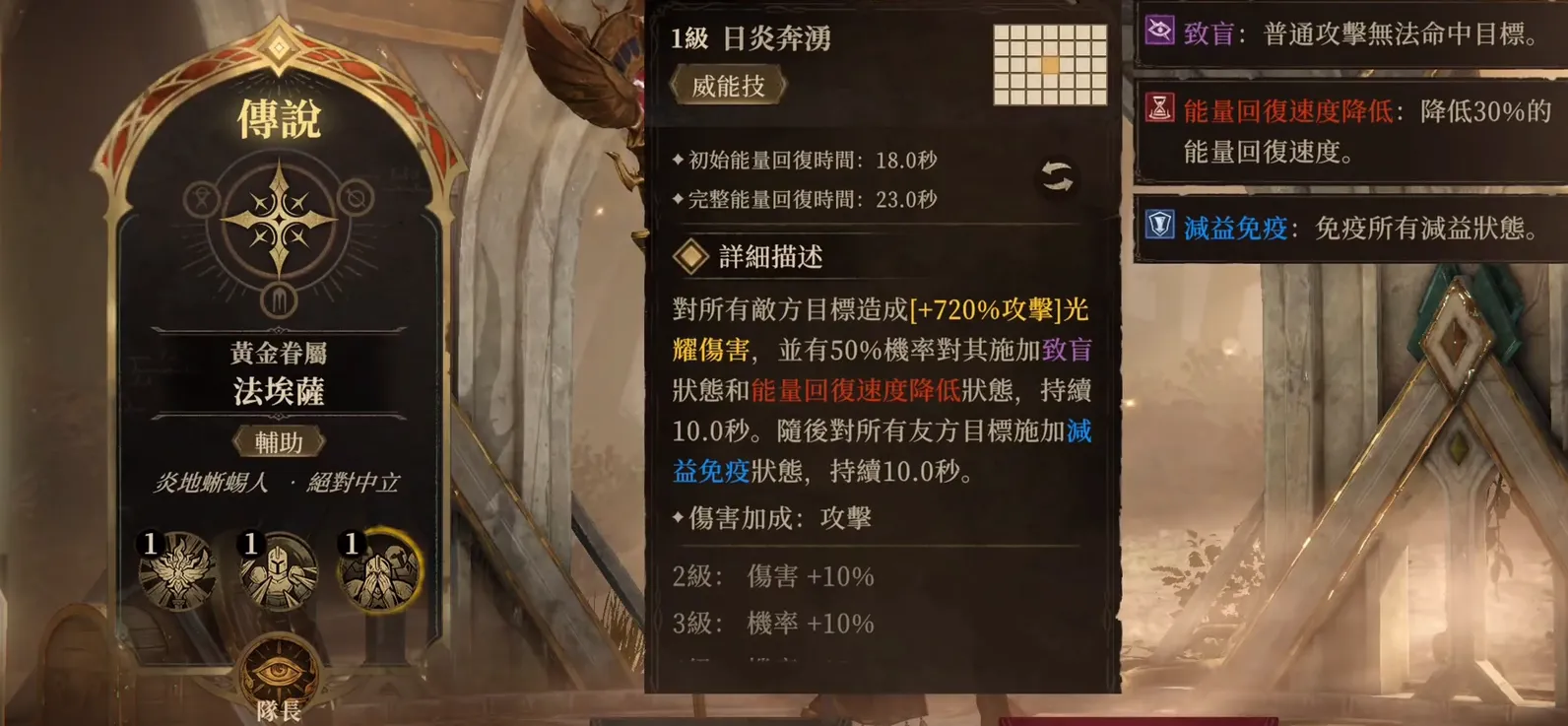 龙息神寂法埃萨怎么样 龙息神寂法埃萨角色介绍