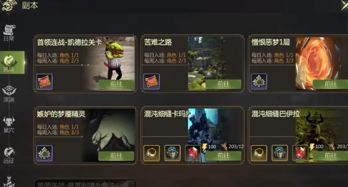 龙之谷世界副本困难模式怎么开 龙之谷世界副本困难模式开启方法