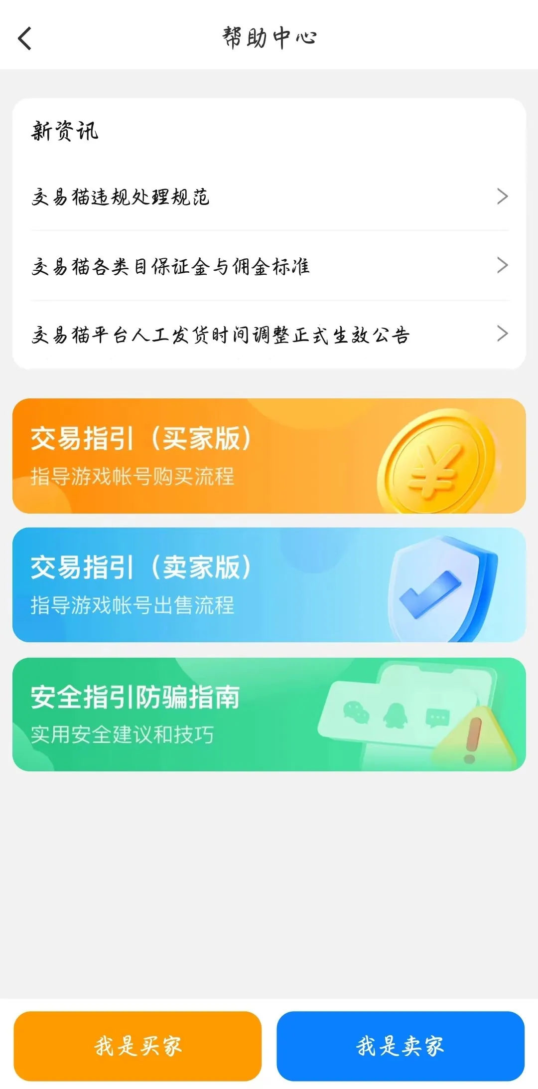 蛋仔派对账号交易平台哪个好 蛋仔派对账号交易软件分享