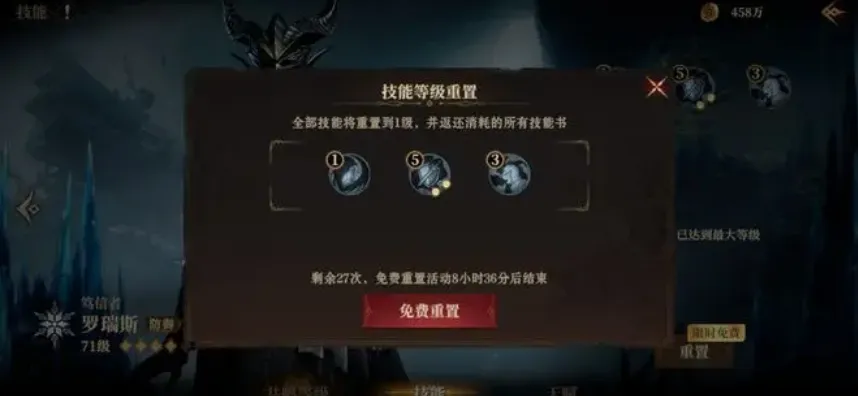 龙息神寂英雄怎么重置 龙息神寂的重置方法分享