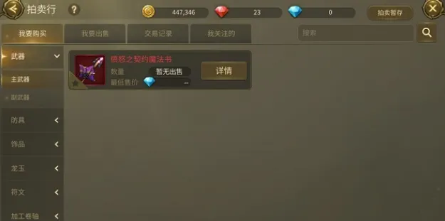 龙之谷世界拍卖行怎么玩 龙之谷世界拍卖行时间介绍