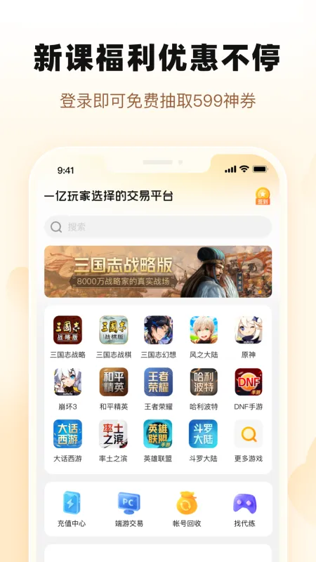 和平精英买号平台哪个好 和平精英买号平台推荐