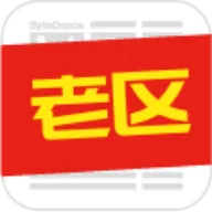 今日老区