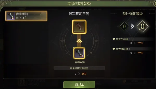 龙之谷世界装备强化指南 龙之谷世界装备如何强化