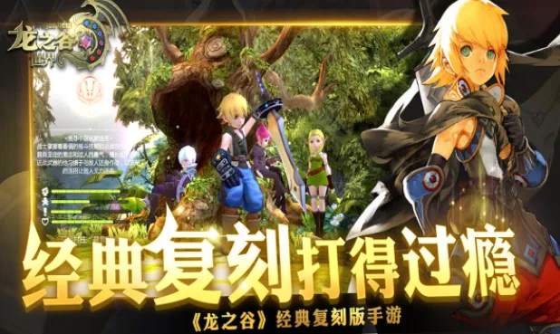 龙之谷世界手游攻略指南 龙之谷世界手游怎么玩