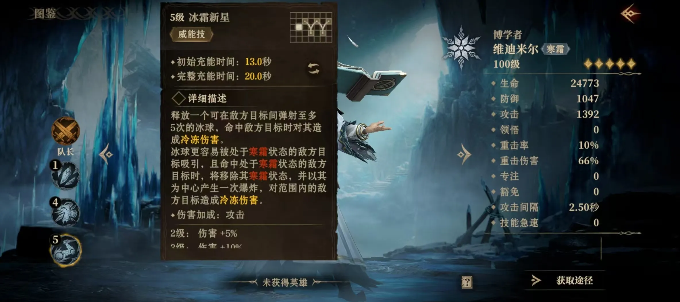 龙息神寂冰老头怎么玩 冰老头维迪米尔技能详解