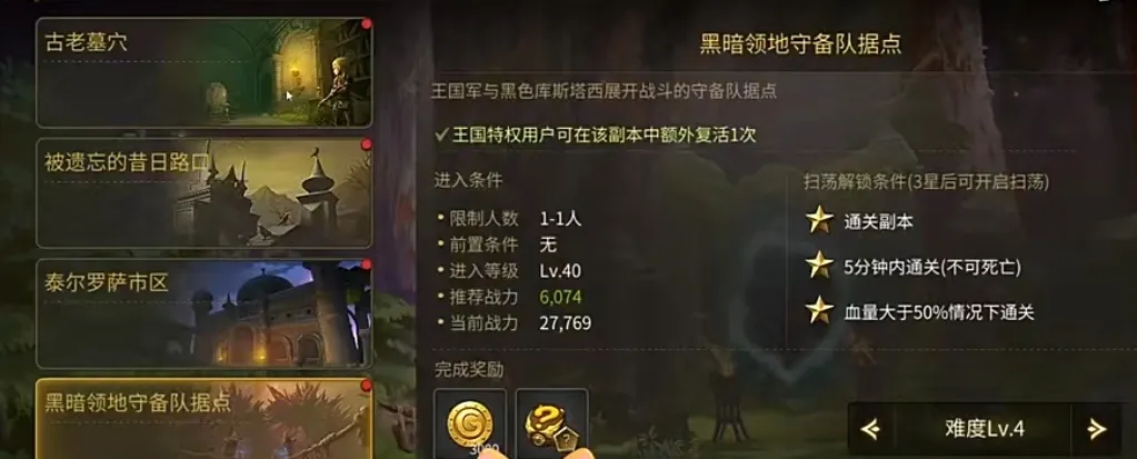 龙之谷世界副本玩法攻略 龙之谷世界副本怎么玩