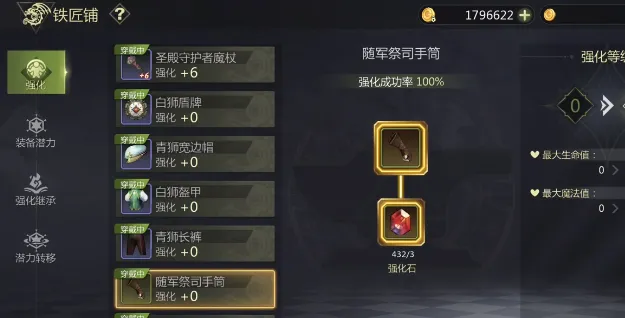 龙之谷世界强化继承怎么弄 龙之谷世界强化继承玩法