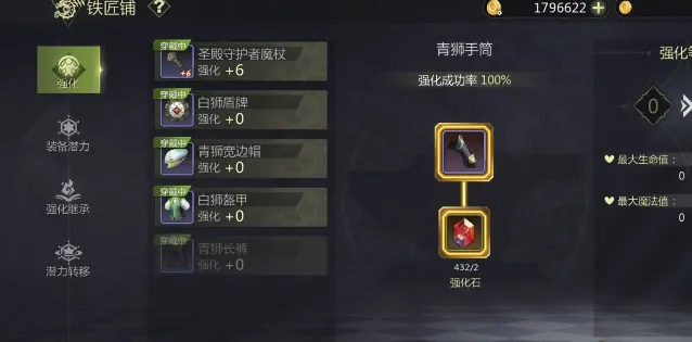 龙之谷世界强化继承怎么弄 龙之谷世界强化继承玩法