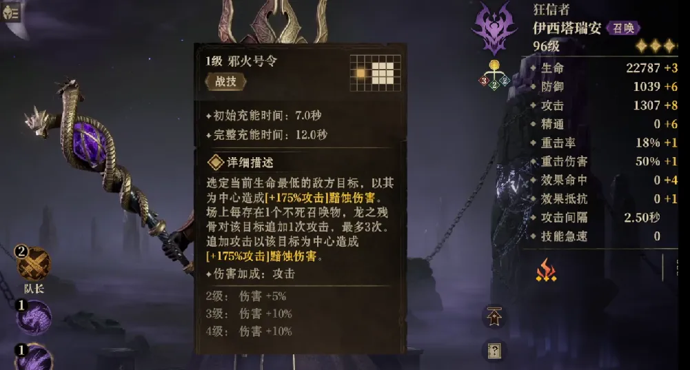 龙息神寂伊西塔瑞安怎么样 龙息神寂伊西塔瑞安技能属性分享