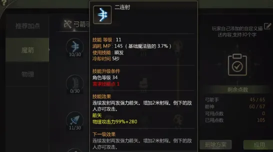 龙之谷世界箭神装备如何加点 龙之谷世界箭神武器加点指南
