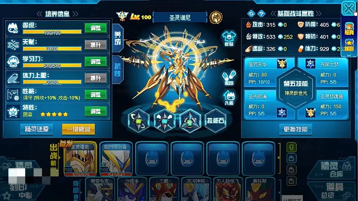 赛尔号巅峰之战图托尔斯怎么打 图托尔斯地狱模式打法攻略