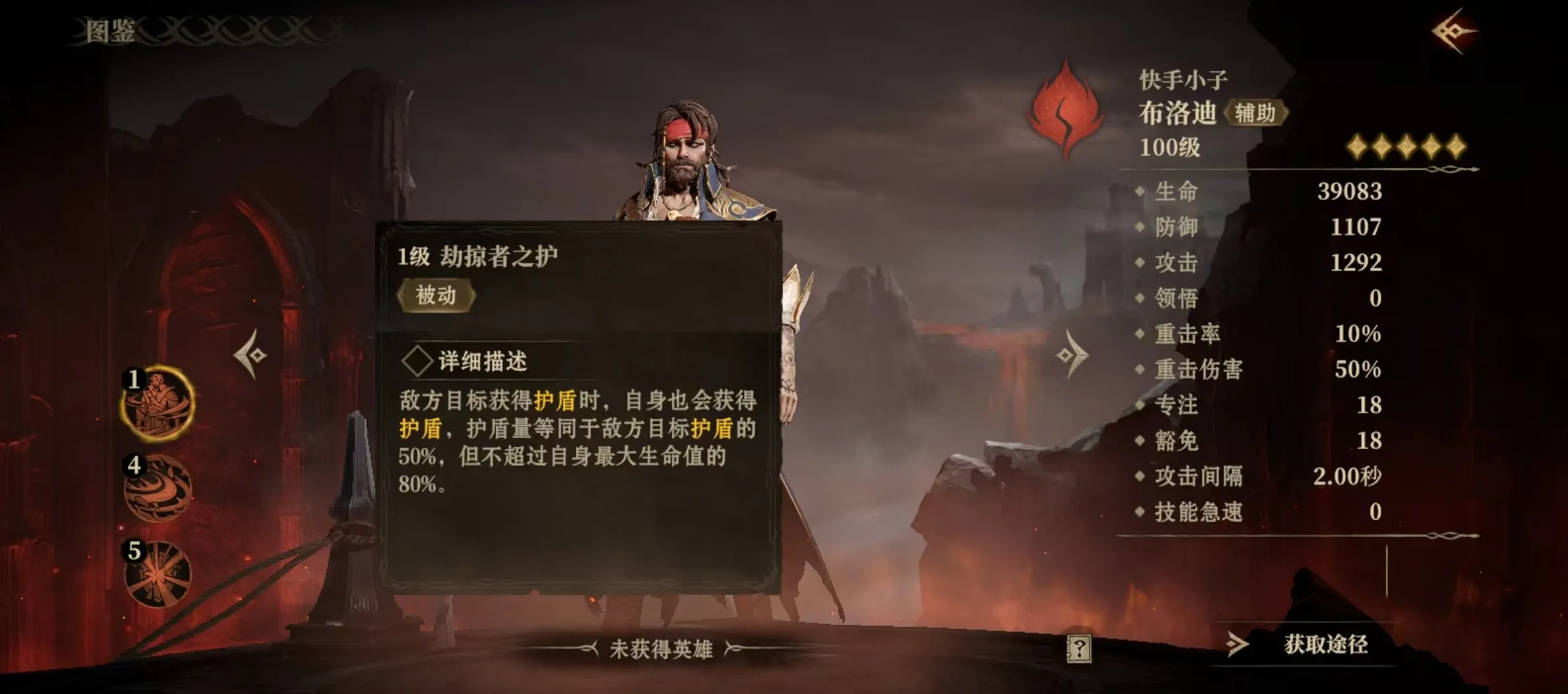 龙息神寂布洛迪技能有哪些 布洛迪技能效果分析