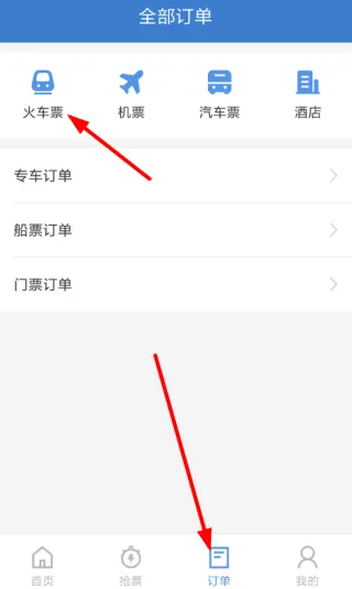 智行火车票旧版下载-智行火车票旧版纯净版下载