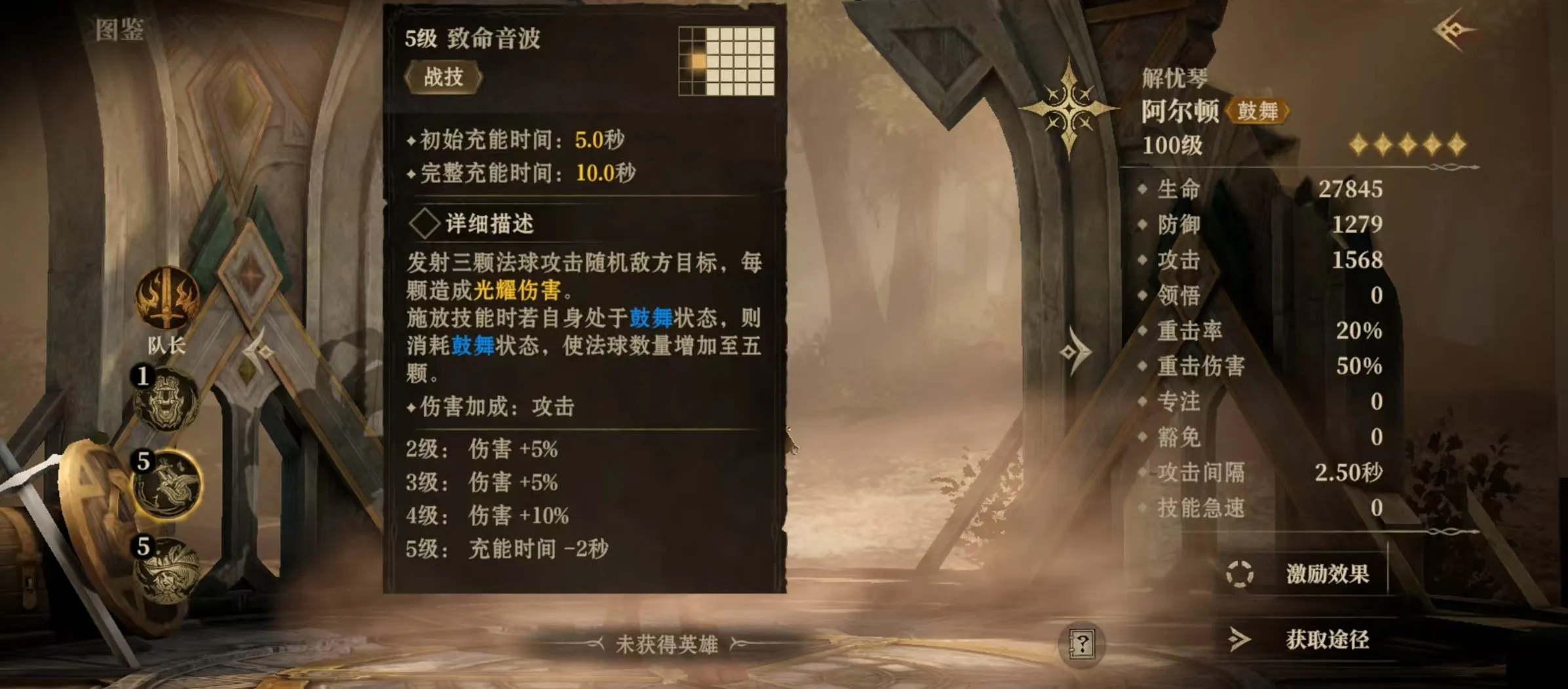 龙息神寂阿尔顿技能有哪些 阿尔顿技能效果详解