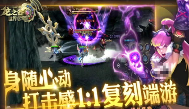 龙之谷世界手游攻略指南 龙之谷世界手游怎么玩