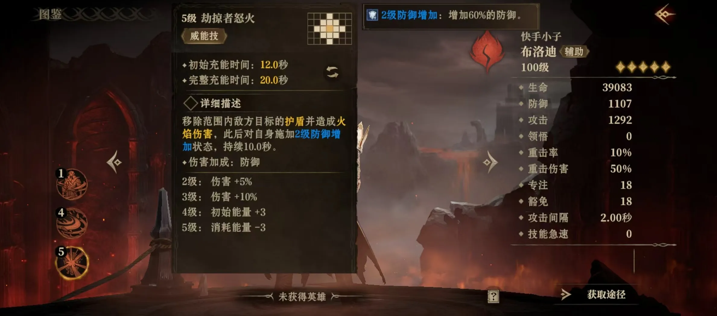 龙息神寂布洛迪技能有哪些 布洛迪技能效果分析