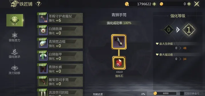 龙之谷世界装备强化指南 龙之谷世界装备如何强化