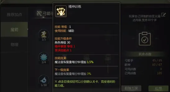 龙之谷世界箭神装备如何加点 龙之谷世界箭神武器加点指南