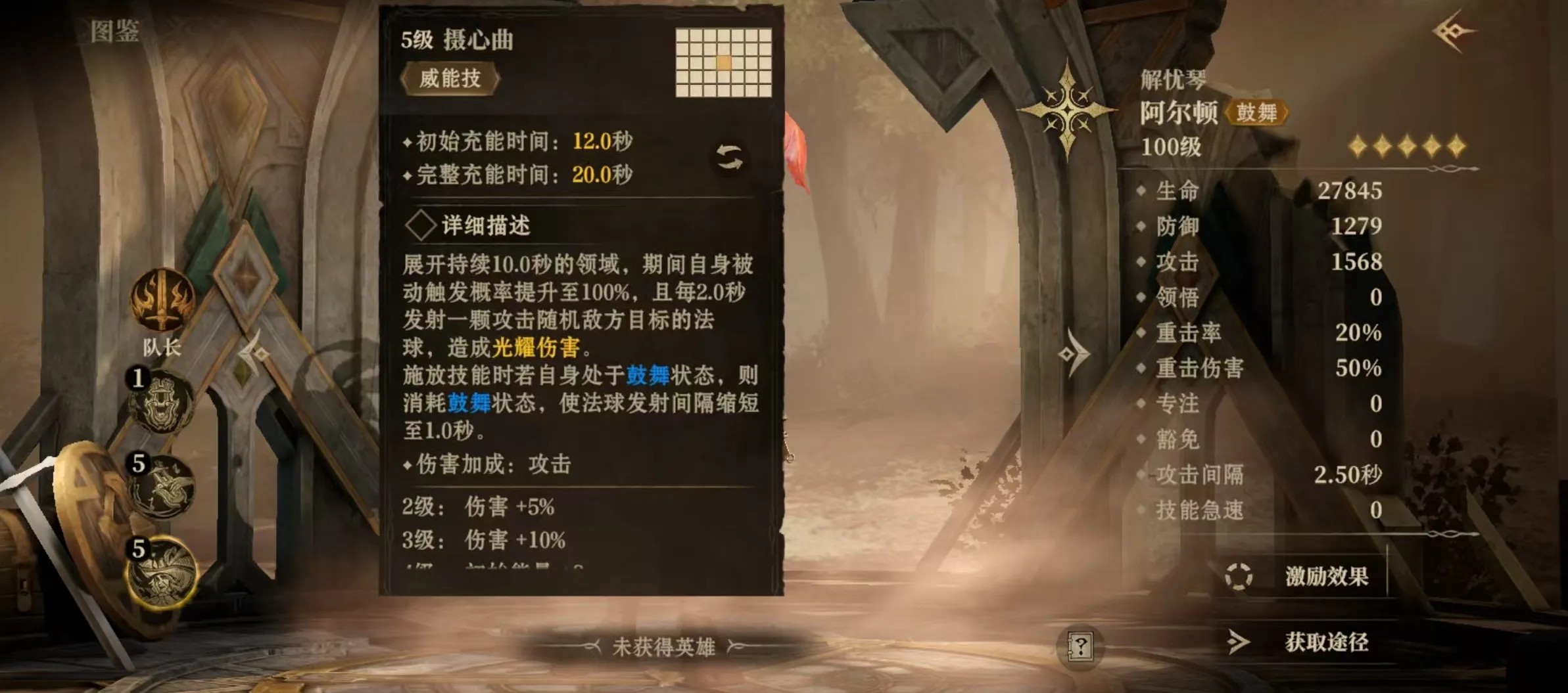 龙息神寂阿尔顿技能有哪些 阿尔顿技能效果详解