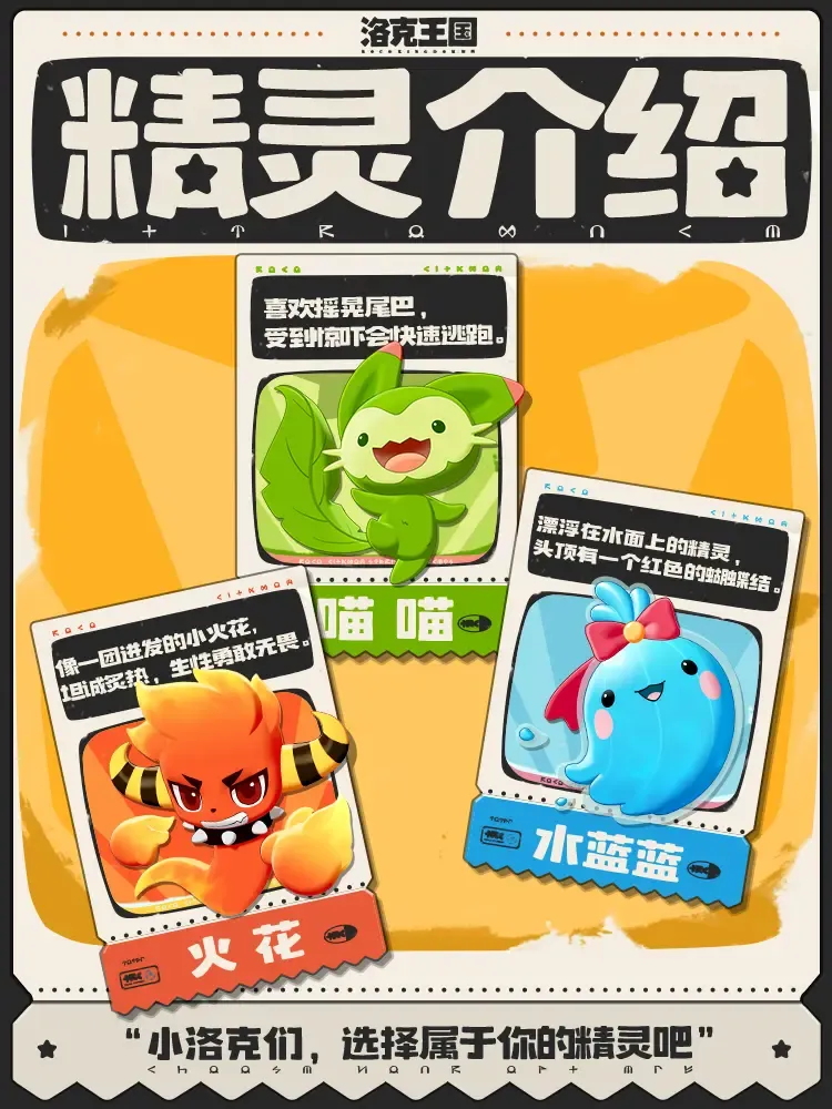 洛克王国手游精灵图鉴 洛克王国世界精灵介绍大全