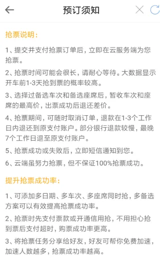 智行火车票旧版下载-智行火车票旧版纯净版下载