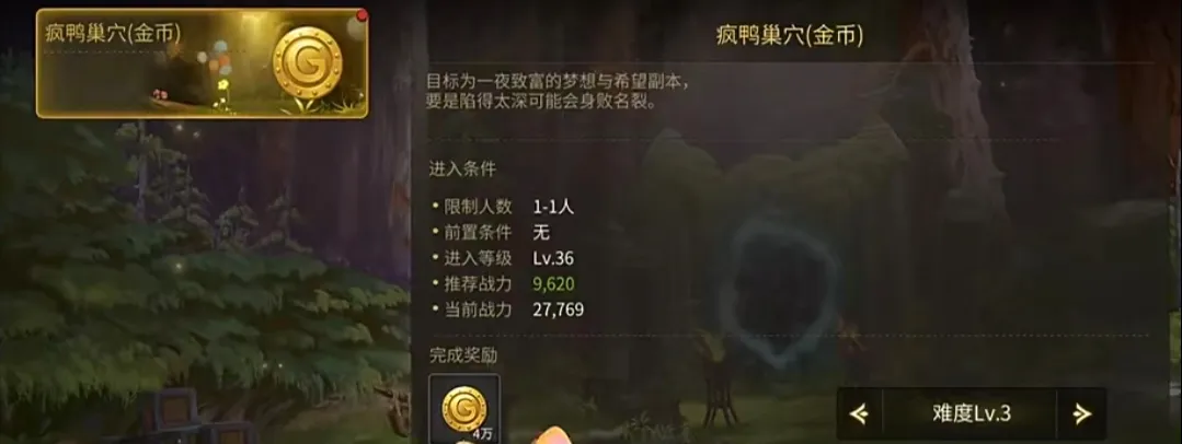 龙之谷世界副本玩法攻略 龙之谷世界副本怎么玩