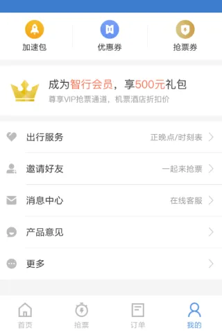 智行火车票旧版下载-智行火车票旧版纯净版下载