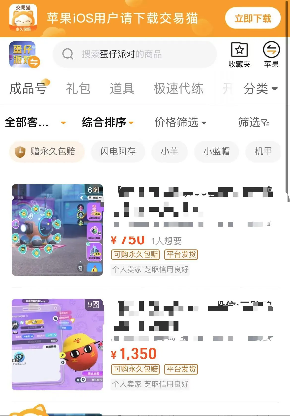 蛋仔派对账号交易平台哪个好 蛋仔派对账号交易软件分享