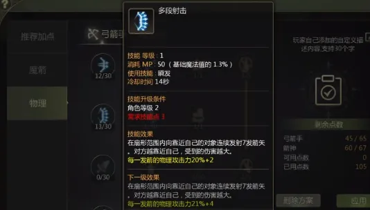 龙之谷世界箭神装备如何加点 龙之谷世界箭神武器加点指南