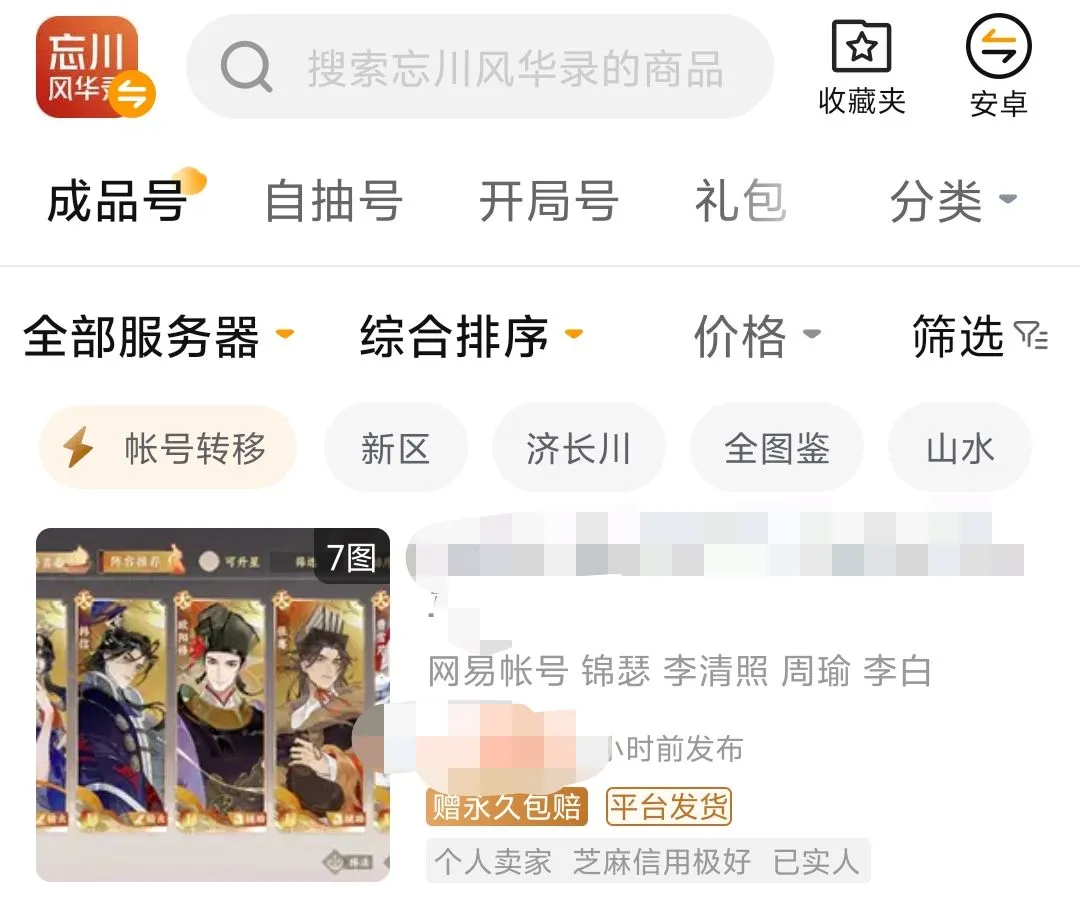 忘川风华录成品号哪里买 忘川风华录账号交易app下载地址
