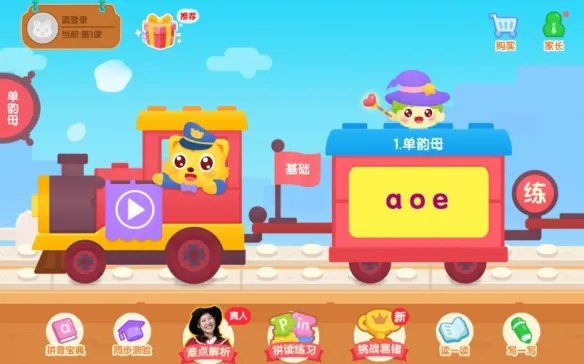 猫小帅拼音下载-猫小帅拼音app最新版下载v3.3.6