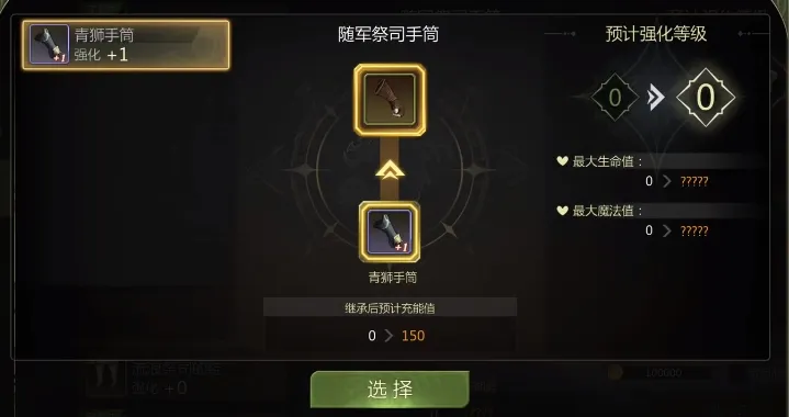 龙之谷世界装备强化机制有哪些 龙之谷世界装备强化攻略