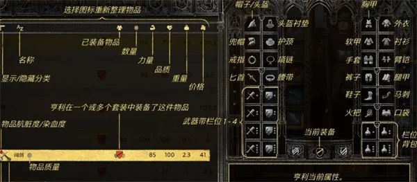 天国拯救2装备顺序推荐-天国拯救2装备怎么穿