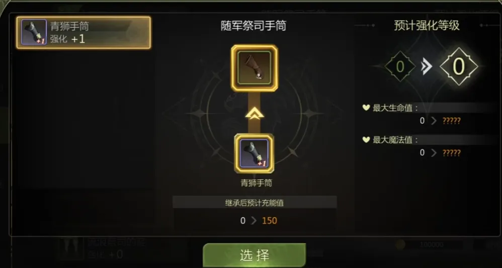 龙之谷世界强化继承怎么弄 龙之谷世界强化继承有什么用
