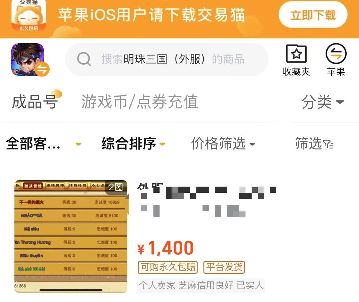 明珠三国成品号在哪买 明珠三国成品号购买平台推荐